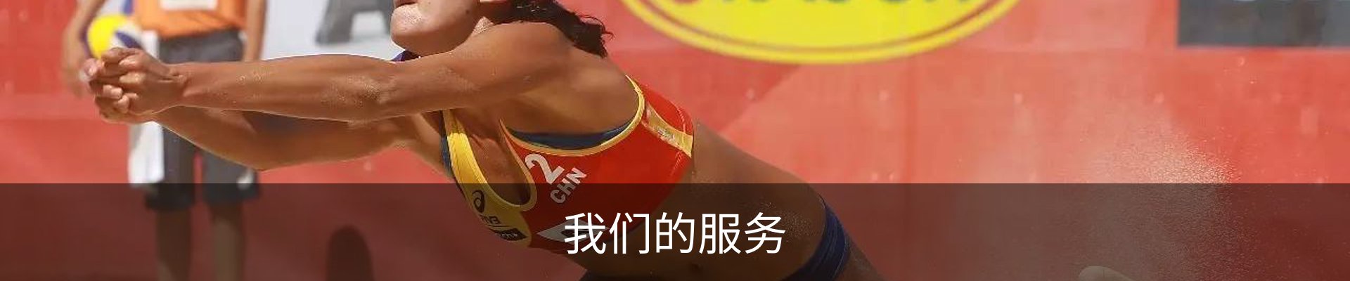我们的服务